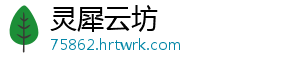 灵犀云坊